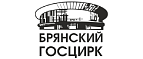 Купоны и промокоды Брянский цирк