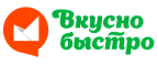 Купоны и промокоды Вкусно и Быстро