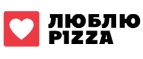 Купоны и промокоды Люблю Pizza