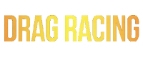 Drag Racing: Уличные гонки